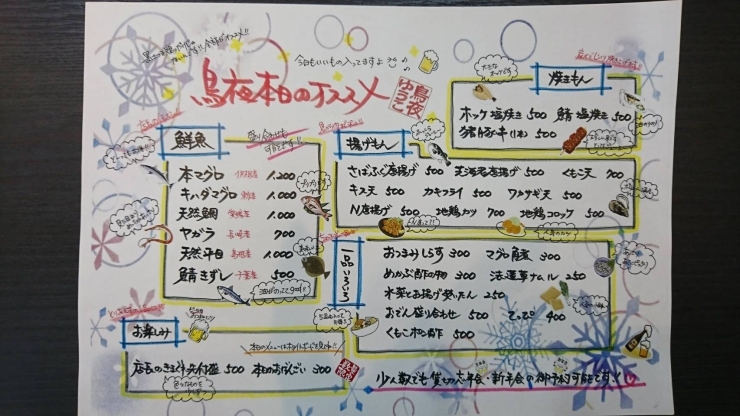 いろいろ揃えてお待ちしとります‼️「朝から火災報知器ならしてもうた(笑)【鳥夜ゆうこ、京都市南区、居酒屋、ランチ、地鶏、お刺身 】」