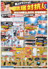家電コーナーより限定チラシ情報！ | MEGAドン・キホーテ西条玉津店の