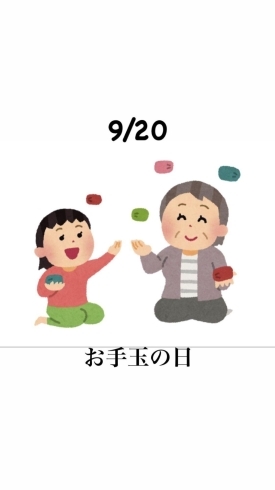 9/20 お手玉の日「9月20日日曜日は『お手玉の日』です。本日のおすすめmenu✨焼魚定食……850円ブリカマの塩焼きです。漁協の食堂でブリカマランチはいかがでしょうか？」