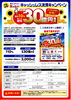 「千葉県で8/1（金）キャッシュレス決済キャンペーンが始まります。」