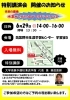 現役医師・清流先生特別講演会　「6月笑がおライフ応援カレンダー」
