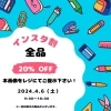 インスタ割を始めてみました！