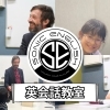 ＜ニューオープン＞ 瀬田駅から徒歩5分！ネイティブ講師の英会話スクール