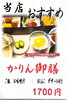 かりん御膳「当店オススメ「かりん御膳」【南箕輪村　和食も洋食も品数豊富　ランチ】」