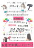 美容家電も一部対象ですよ♪「キッチン家電がお買い得♪　はちひめ商品券使えます☆」