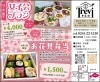 「春の女子会とお花見に｜平日限定プランとお花見弁当のご案内」