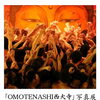 https://higashi-okayama.mypl.net/article/omotenashi_higashi-okayama/63659