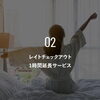 レイトチェックアウト「公式サイトからご予約いただいたお客様に、4つの特典をご用意しました👏🏻　寝屋川駅徒歩６分、ニューコマンダーホテル」
