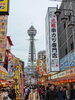 大阪のシンボル通天閣と新世界！「連休で貰いました…」