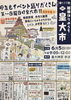 「5日の魚沼、南魚沼、お出かけ情報」