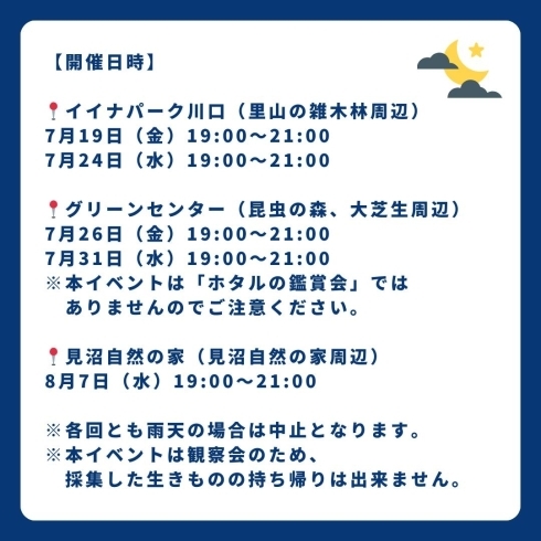 「夜のいきもの観察会【川口市のイベント情報】」