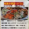 味萬中華オードブル