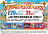 「オルオルファン必見🌺7月21日（日）16時45分〜登場❗️新小岩フラダンス『Hui Hula Oluolu Ka Mana O（フイフラ オルオルカマナオ）』さん⭐️【第23回新小岩えきひろフェスティバル】2日目🏝️」