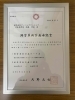 吉澤の影が入り過ぎですね・・・「経営革新計画を埼玉県知事より承認頂きました！【川越市のポスティング会社　アーバンプランニング】」