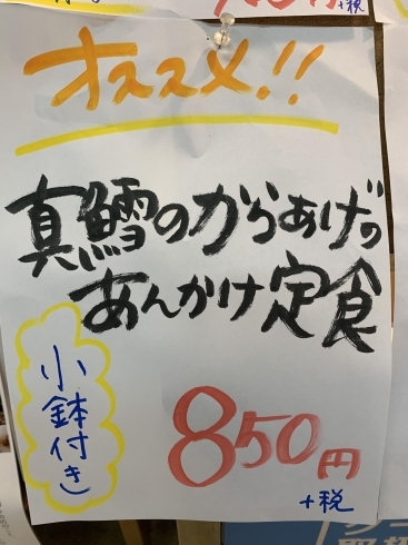 定食のご飯、お味噌汁おかわりできます「本日のオススメは…赤魚の煮付け定食と真鱈のからあげあんかけ定食です！！」