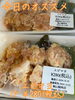 オススメ「今日のお惣菜」