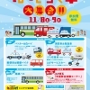 はたらく車大集合!!