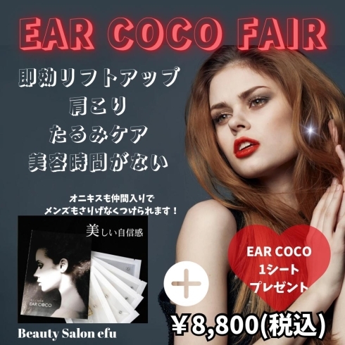 「EAR COCO♥FAIR」