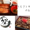 うな牛　【小倉南区】