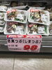 「本日のおすすめ！釧路スーパーヒロセ」