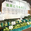 「8/23イベント『市場の日』ご参加ありがとうございました！道の駅木曽福島」