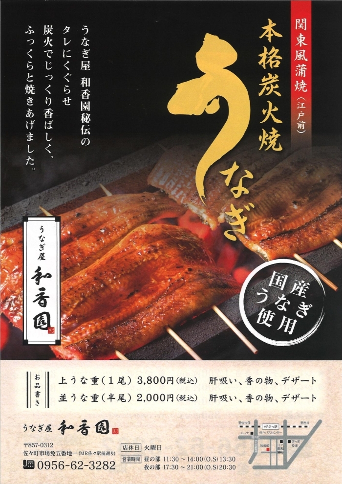 うなぎ屋 和香園 佐世保市佐々町 させぼのおすすめ まいぷれ 佐世保 うなぎ屋 和香園 佐世保市佐々町 させぼのおすすめ まいぷれ 佐世保