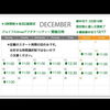 「12月のラグジュアリーアフタヌーンティー「ジョイフルクリスマス🎄」」
