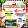 ミニ四駆をつくって走らせよう！「【ミニ四駆イベント】体験工房T-Factory開催します！🚗✨」