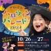 かわけんハロウィンパレード！2024 | 近日開催！川口のイベント情報| トリコカワグチ[川口市]
