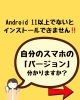 「できる」を増やそう「【話題のアプリが入れられない？それ、スマホの古さが原因かも！】」