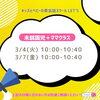 「キッズ英語 ベビー英語 一之江 英語教室　新入生対象　無料体験レッスン」