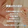腰以外でも様々な症状が…「\腰痛だけじゃない/　産前のお悩み整骨院で解決！【整骨院】」