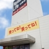 リメークライフ　出雲店「水曜はお得ですよ！」