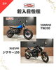「新入荷情報！ドラッグスター、Ｖツインマグナ、エストレヤRS、エリミネーターなど」