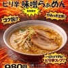 ピリ辛　味噌らぁめん