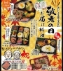 「今日と明日は『五目ご飯がお得な日』(^∇^)」