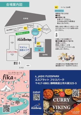 「FUJI　SPARK　fika＋marche 5月29日開催！」