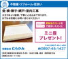 「【有限会社むらかみ】あいゆい通信vol.12協賛店様を紹介します！」