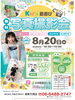 イベント「8/15(金)はトイレットペーパー100円！金曜市限定セールのお知らせ」