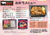 お電話にてご予約承ります「お店の味をお弁当で！」