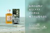 シングルモルト長濱 ザ・シックス バッチ【限定品】「⭐シングルモルト長濱 ザ・シックス バッチ【国内最小規模ですべてを手作りで行うクラフトディスティラリーです。1回の蒸留で約200L、つまり一樽分のニューポットという少量生産で、⭐『創意工夫と情熱で毎回の仕込みを行っています。】♬」