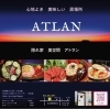 ATLAN 隠れ家 美空間