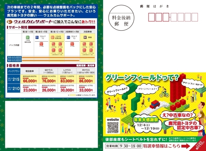 「♪♪♪ Japan Automobile Federation略して『ＪＡＦ』ってご存知ですか？ ♪♪♪」