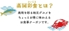 高岡彩食（さいじき）とは？高岡彩食は、高岡を彩る地元グルメをちょっとお得に味わえるお食事クーポンです。