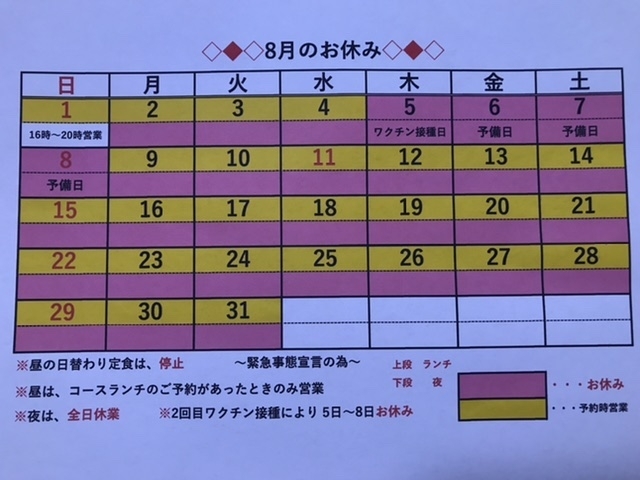 「再度の緊急事態宣言による営業について」