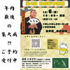 大好評！第4回いなびや寄席「12月1日(日)は稲毛東公園のイベントに出店予定！（稲毛のクラフトビール醸造所）」