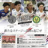 「6/29(土) ホーム戦『西条市初開催』試合告知」