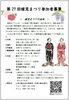 「🌸【参加者募集/謝礼有り】藤の花に包まれて歩く、伝統の「嫁見まつり」に参加しませんか？【江南市/こうなん藤まつり2026】」