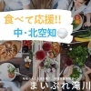 食べて応援！中空知・北空知でテイクアウトできるお店特集！