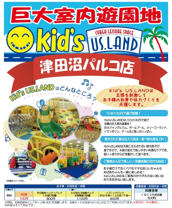 開店 津田沼パルコに Kid S Us Land 津田沼パルコ店 オープン 船橋トピックス 身近にあるニュースを日々お届け まいぷれ 船橋市